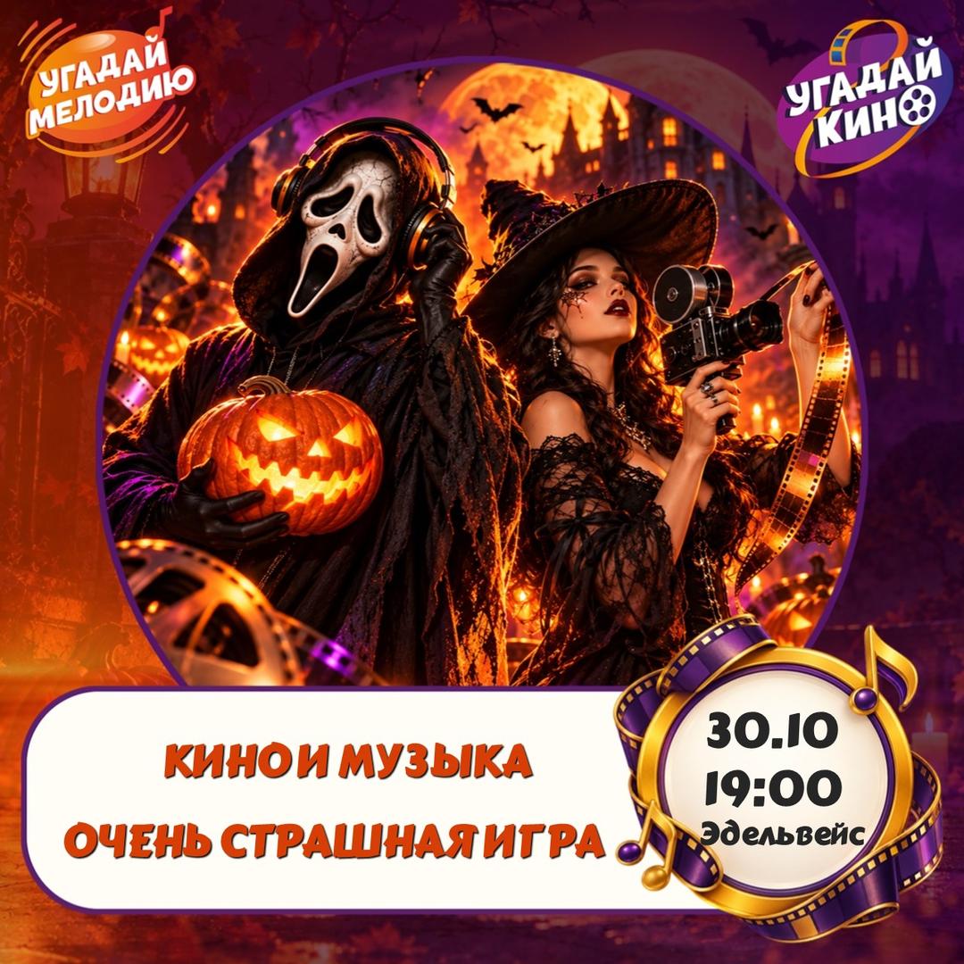 ОЧЕНЬ СТРАШНАЯ ИГРА лого
