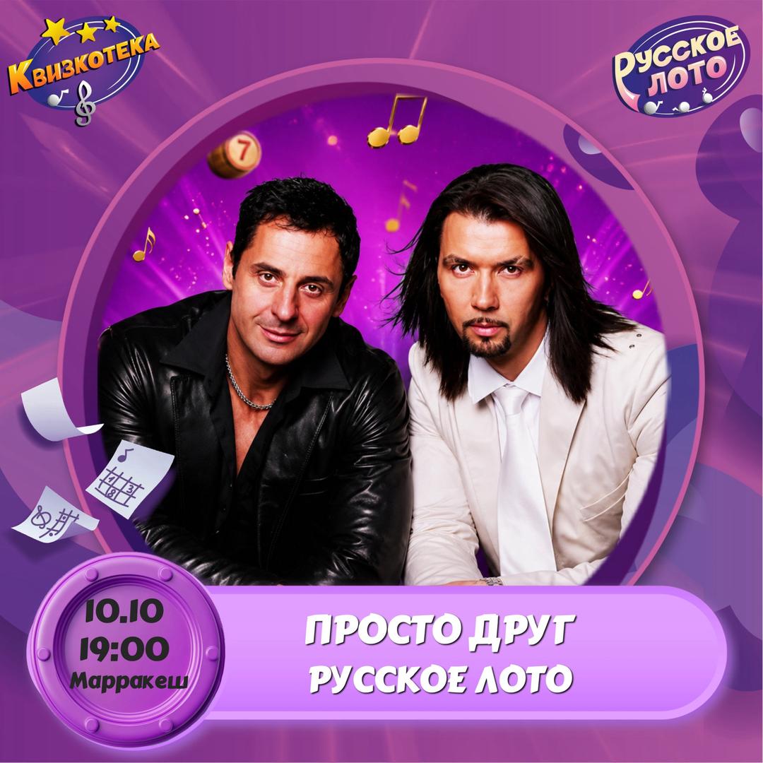 Музыкальное лото лого