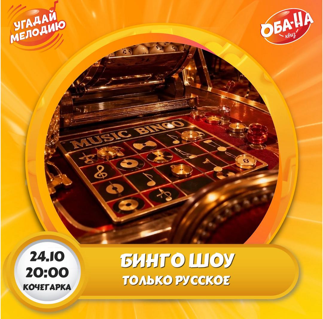 БИНГО ШОУ лого