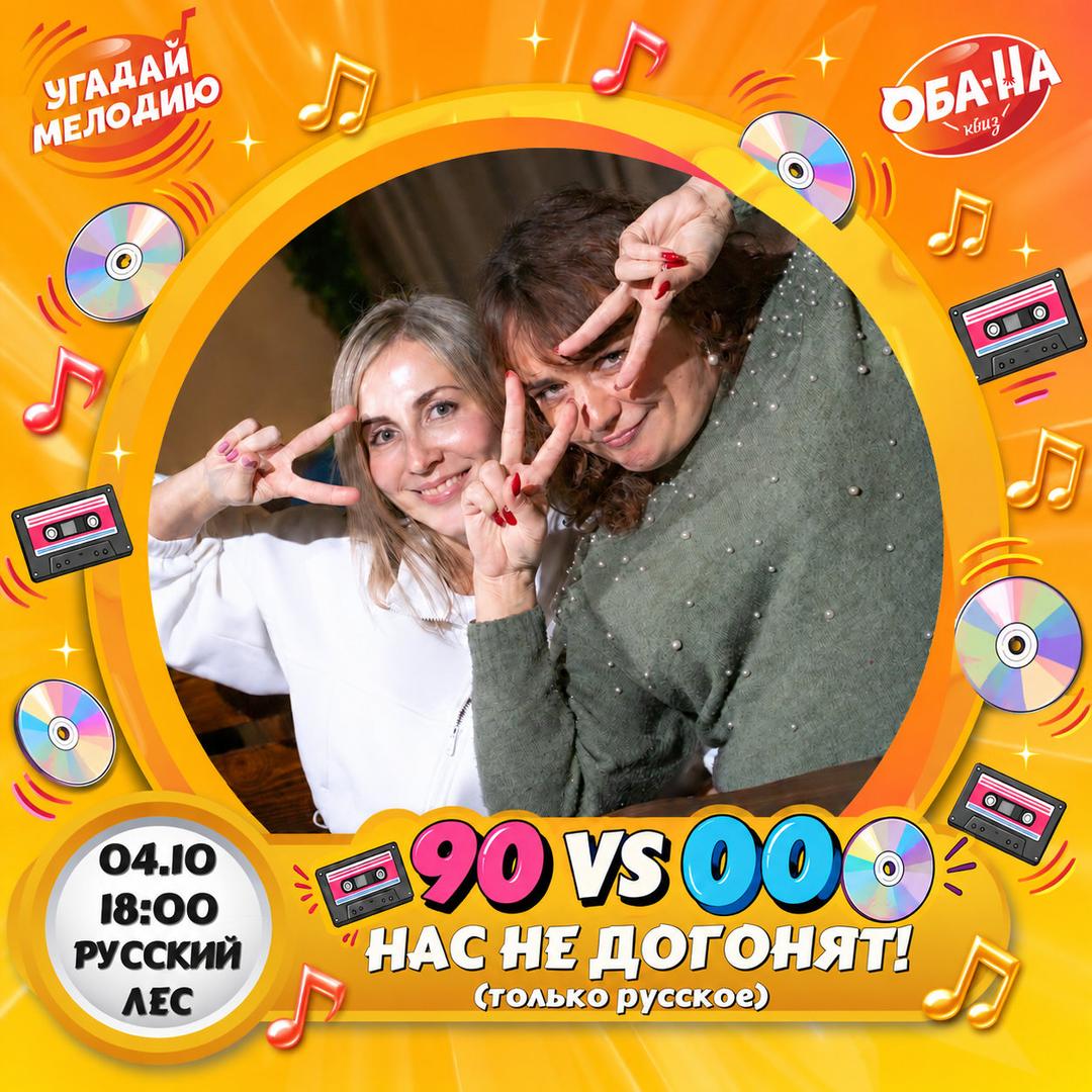 90 vs 00 лого