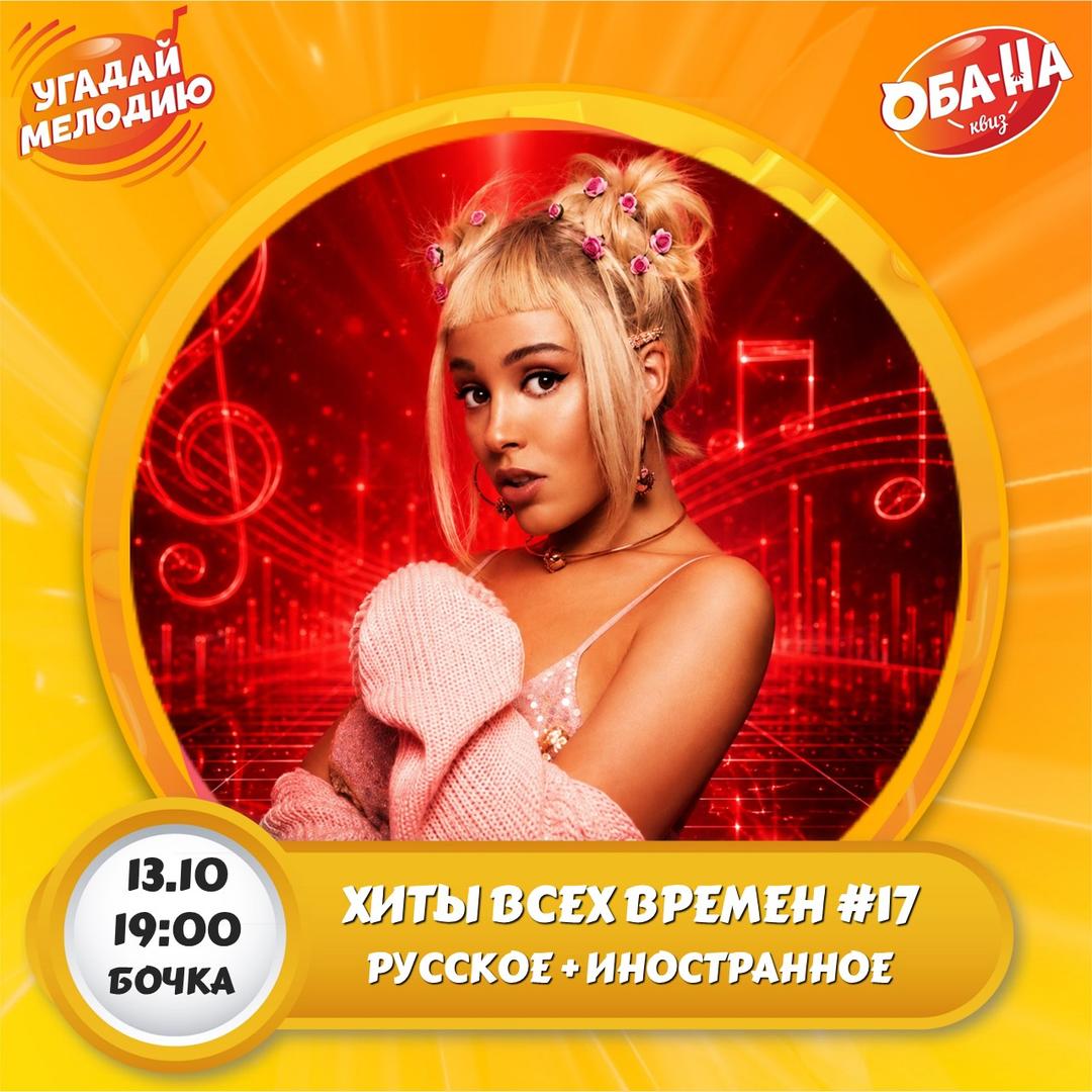 Хиты всех времен лого