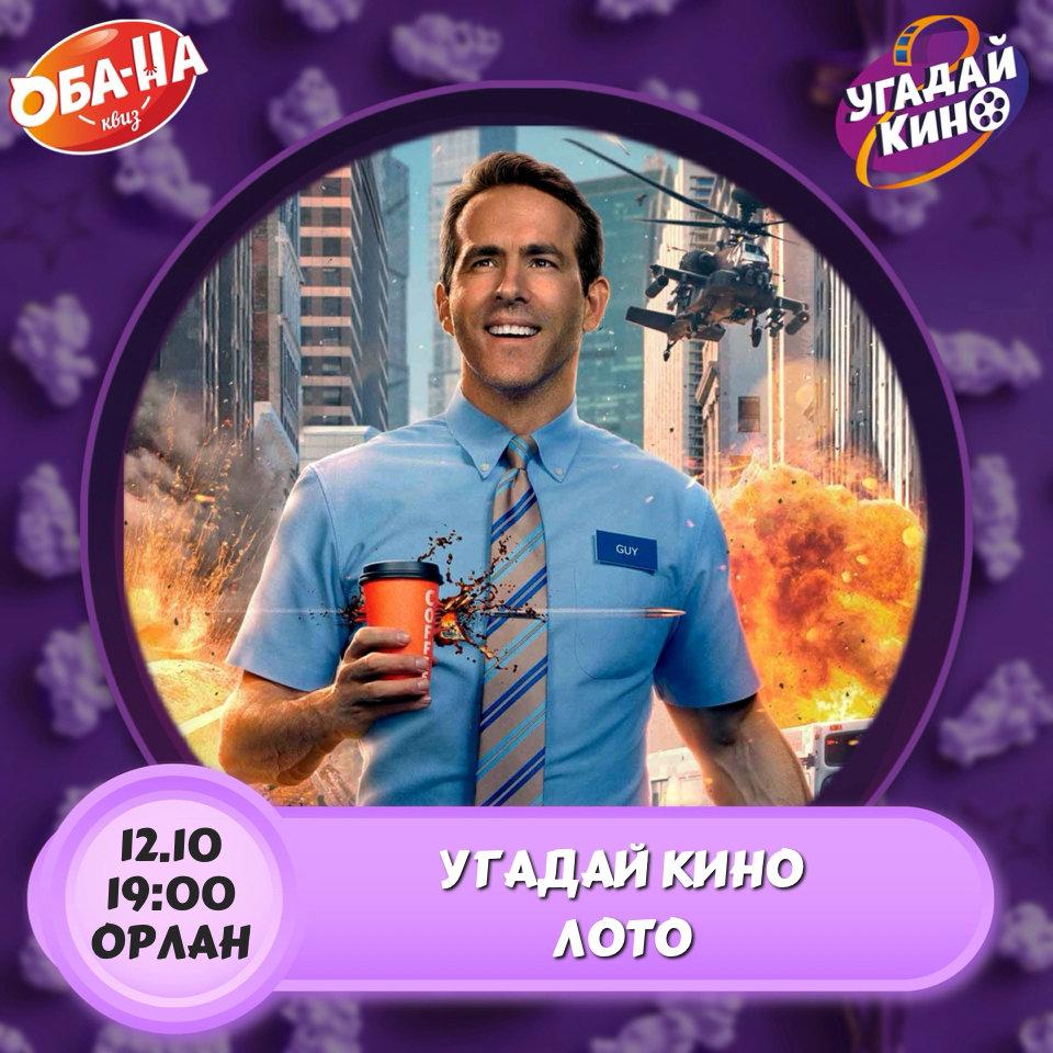 Угадай кино. Лото лого