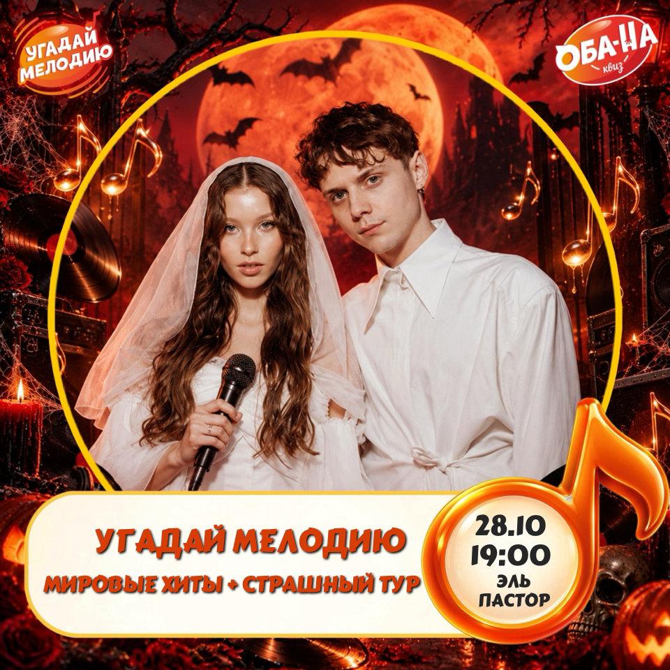 Угадай Мелодию  лого