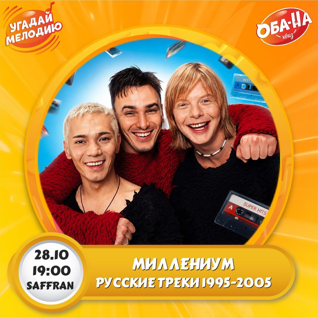 МИЛЛЕНИУМ лого