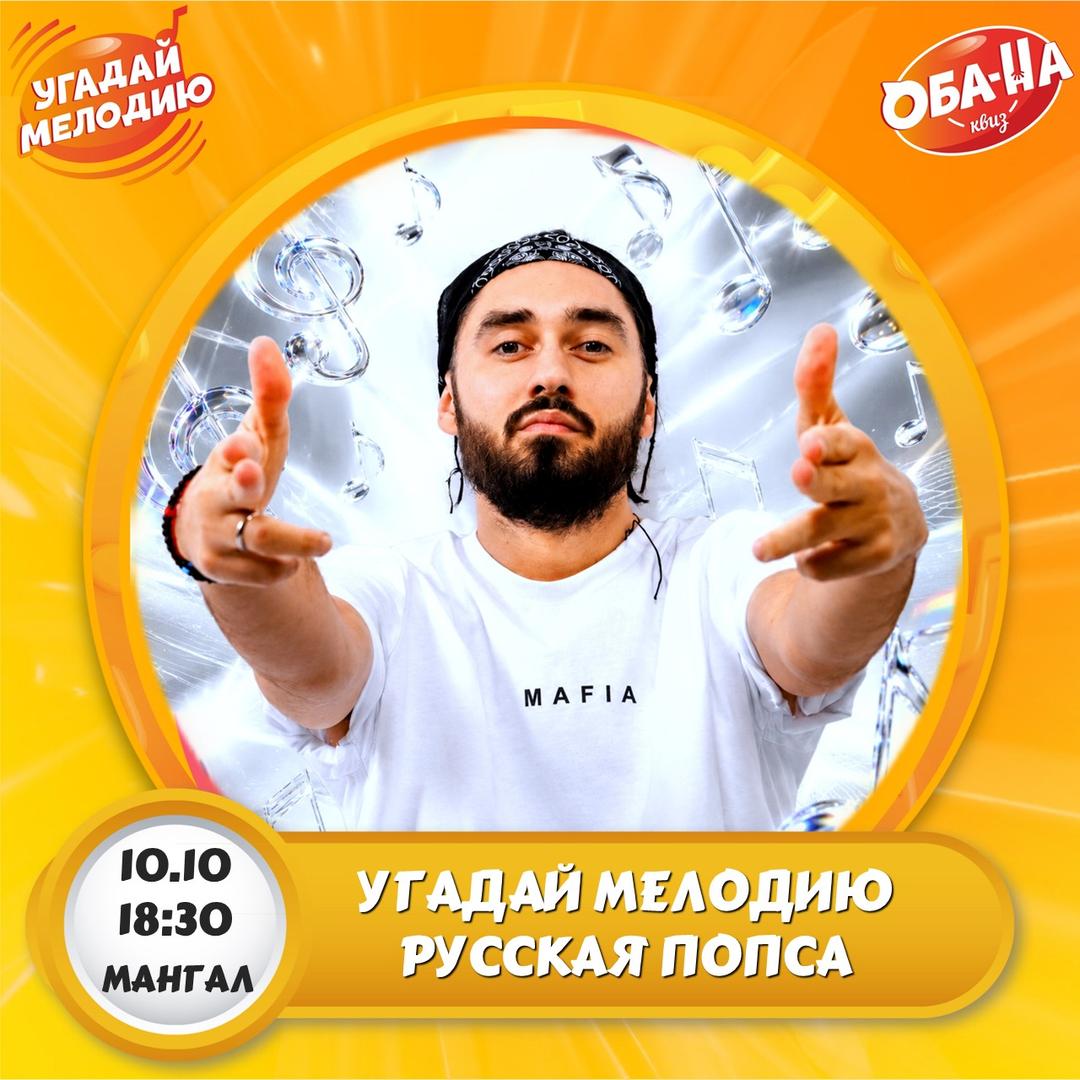 Русская попса лого