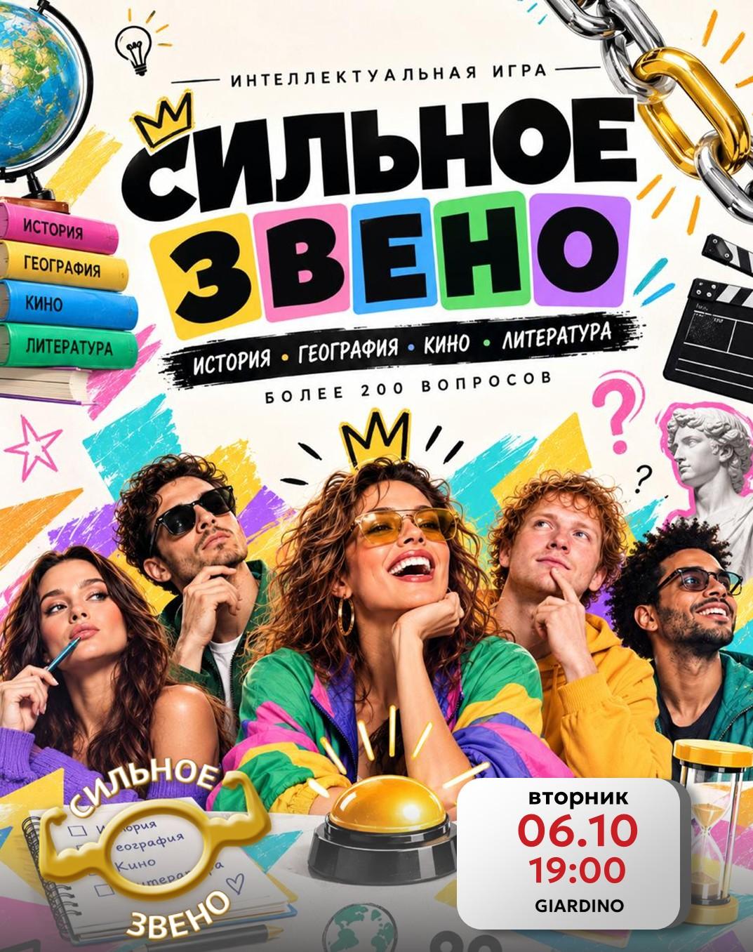 Сильное звено #1 лого