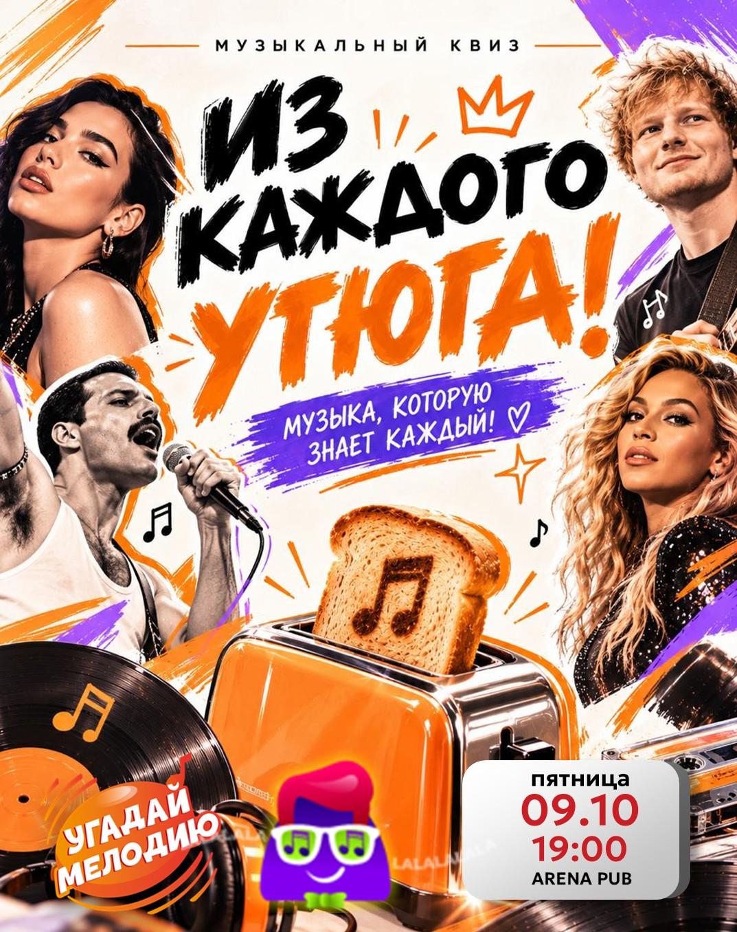 Из каждого утюга #8 лого