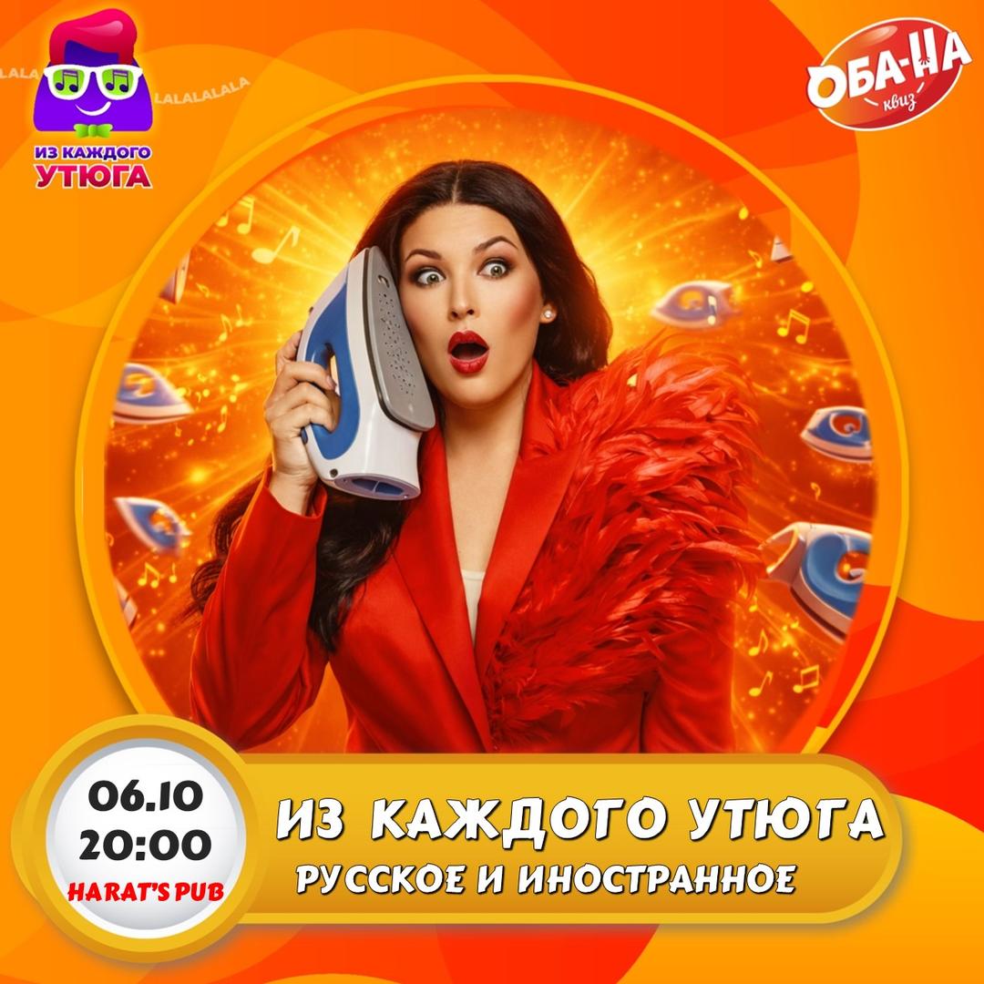 Из каждого Утюга. Русское и иностранное лого