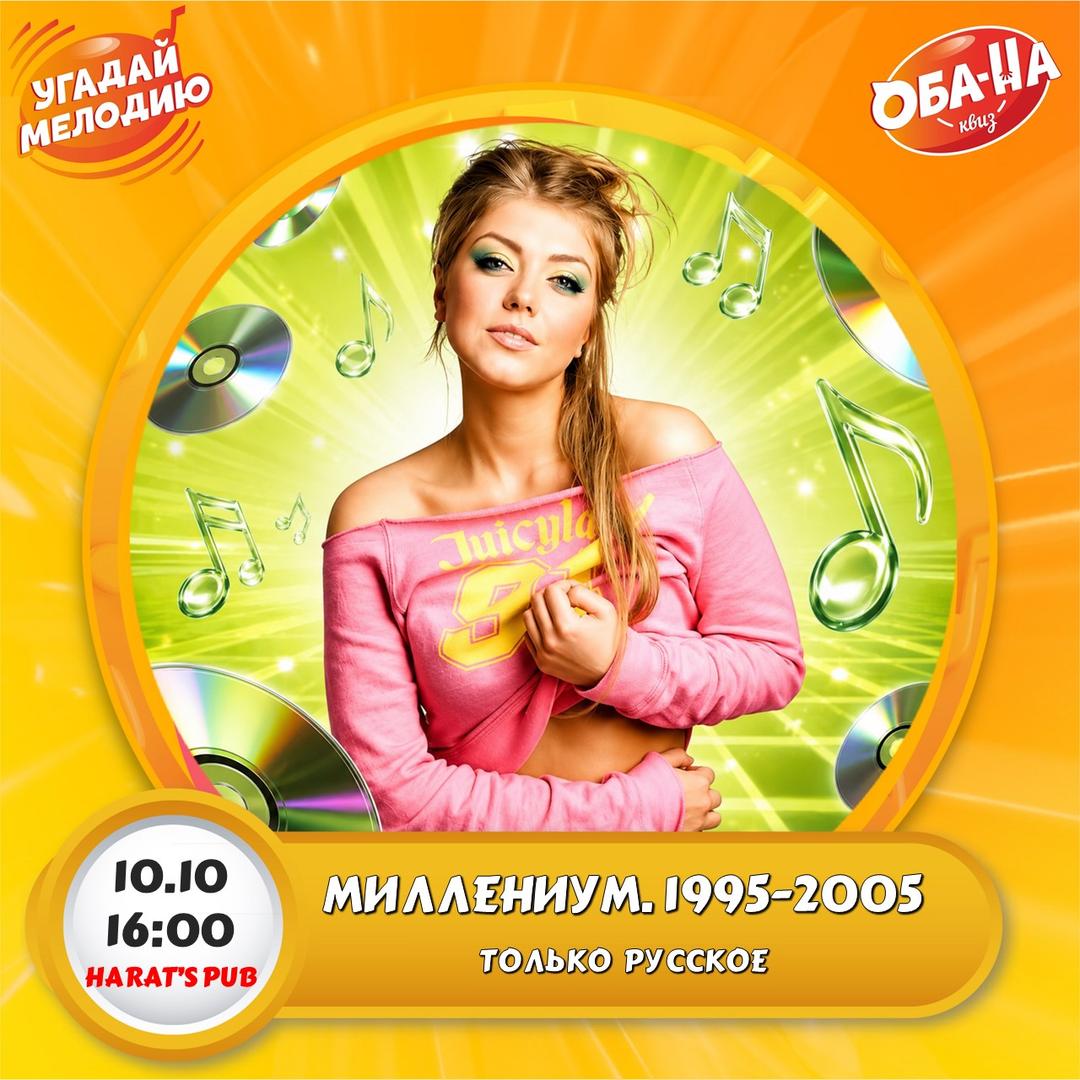 Миллениум. 1995-2005. Только русское лого