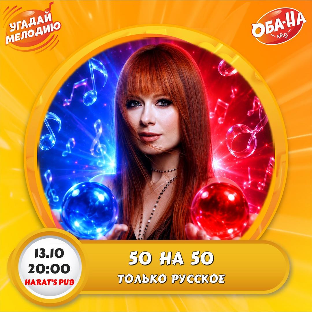 💥Новинка! 50 на 50. Только русское лого