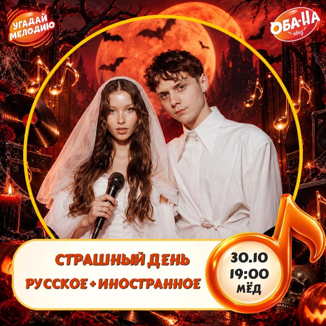 Страшный день лого