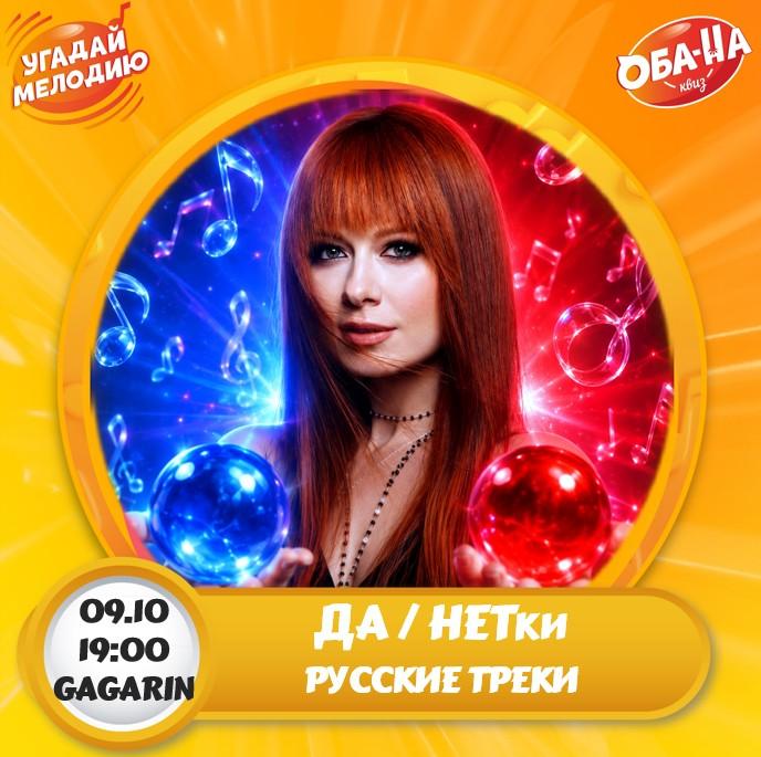 ДА/НЕТки лого