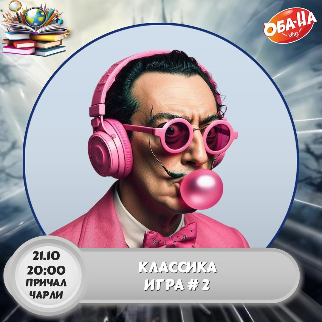 Классика #2 лого
