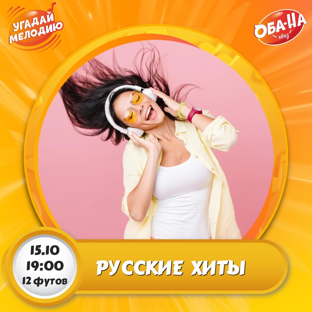 Русский хиты лого