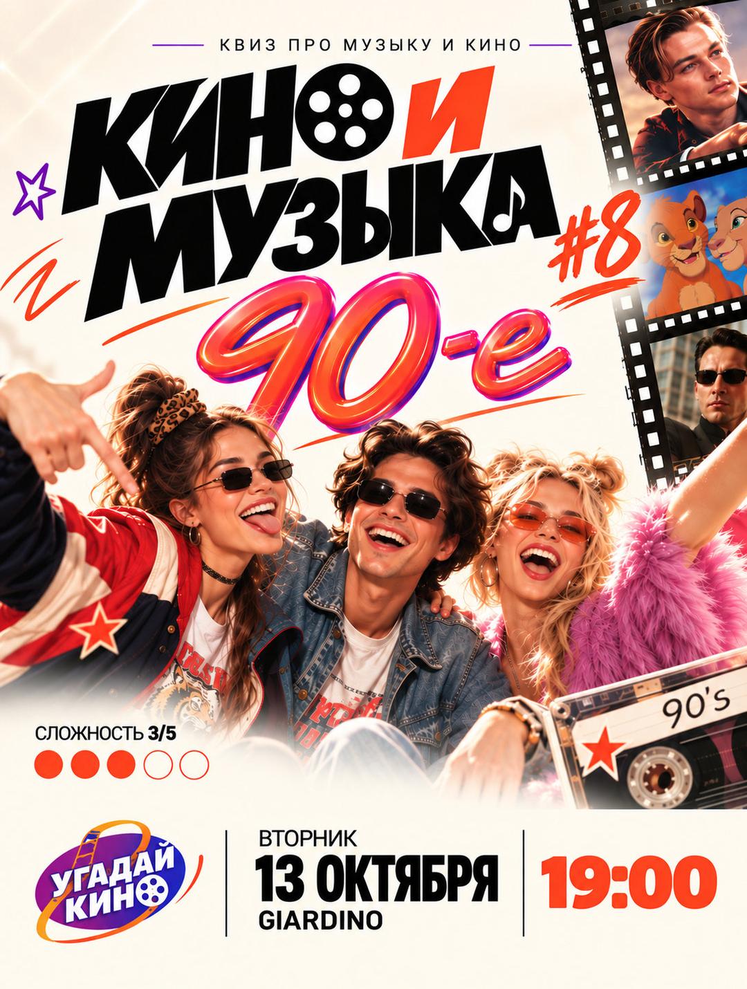 Кино и Музыка #8. 90-е лого
