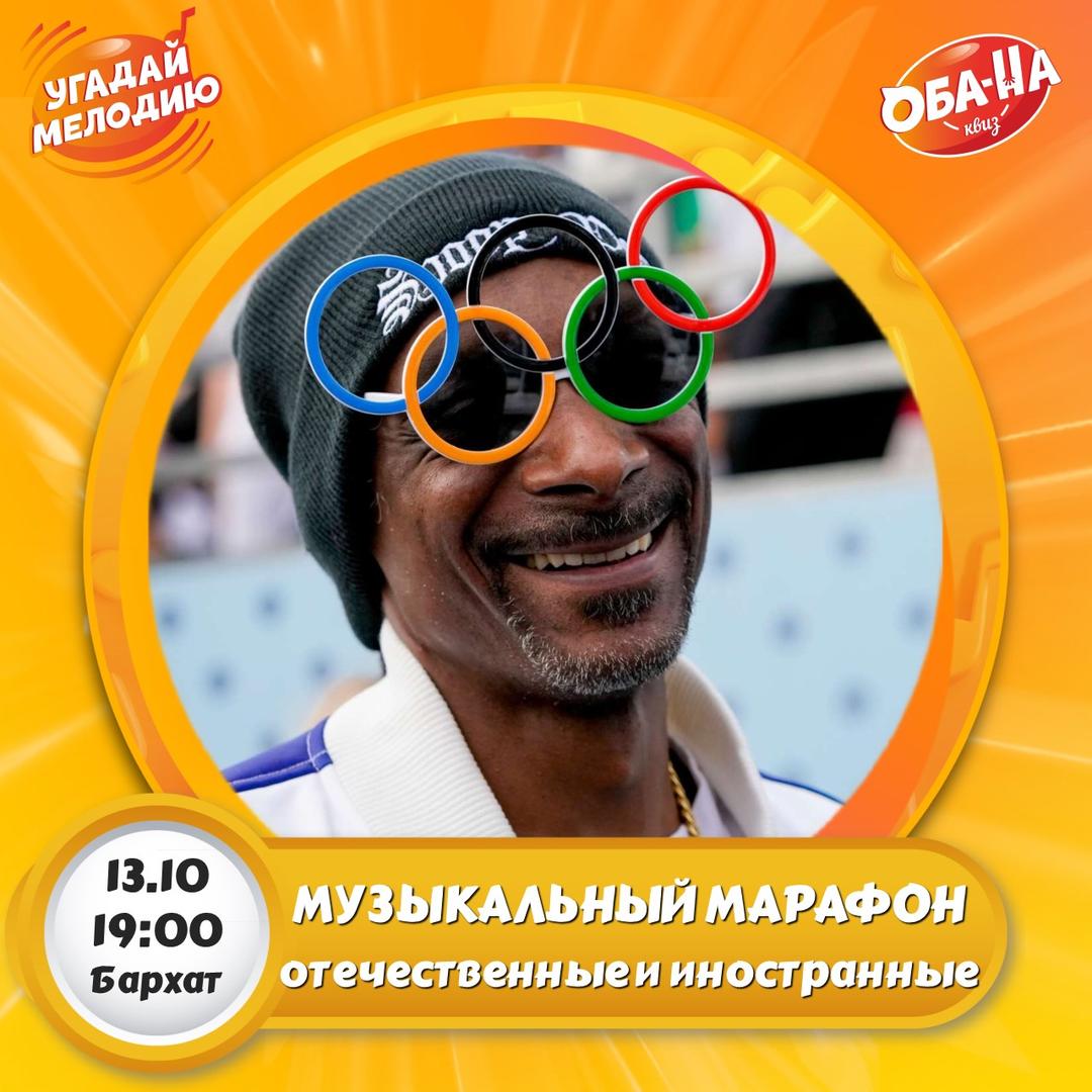Марафон. Отечественные и иностранные исполнители лого