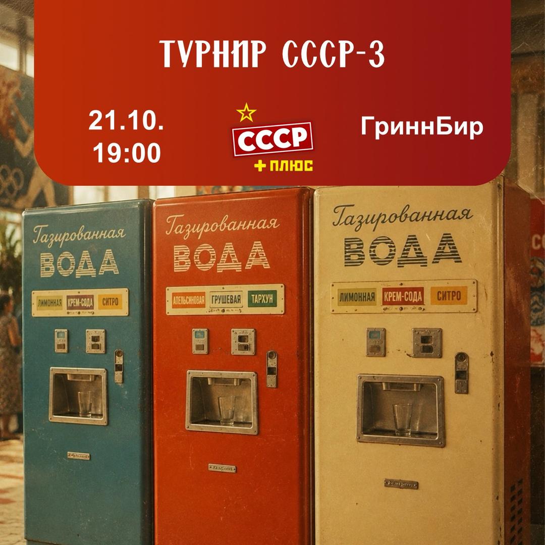 Турнир СССР лого