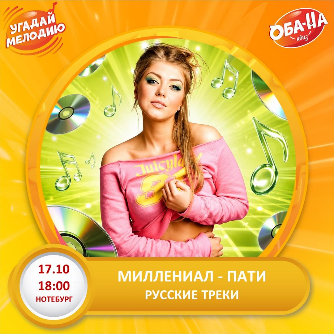 Миллениал-пати лого