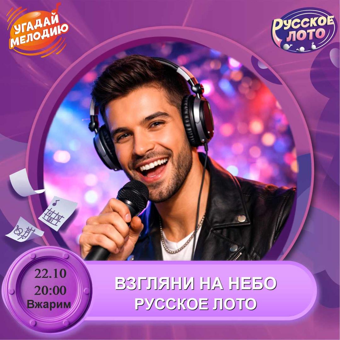 Угадай Мелодию  лого