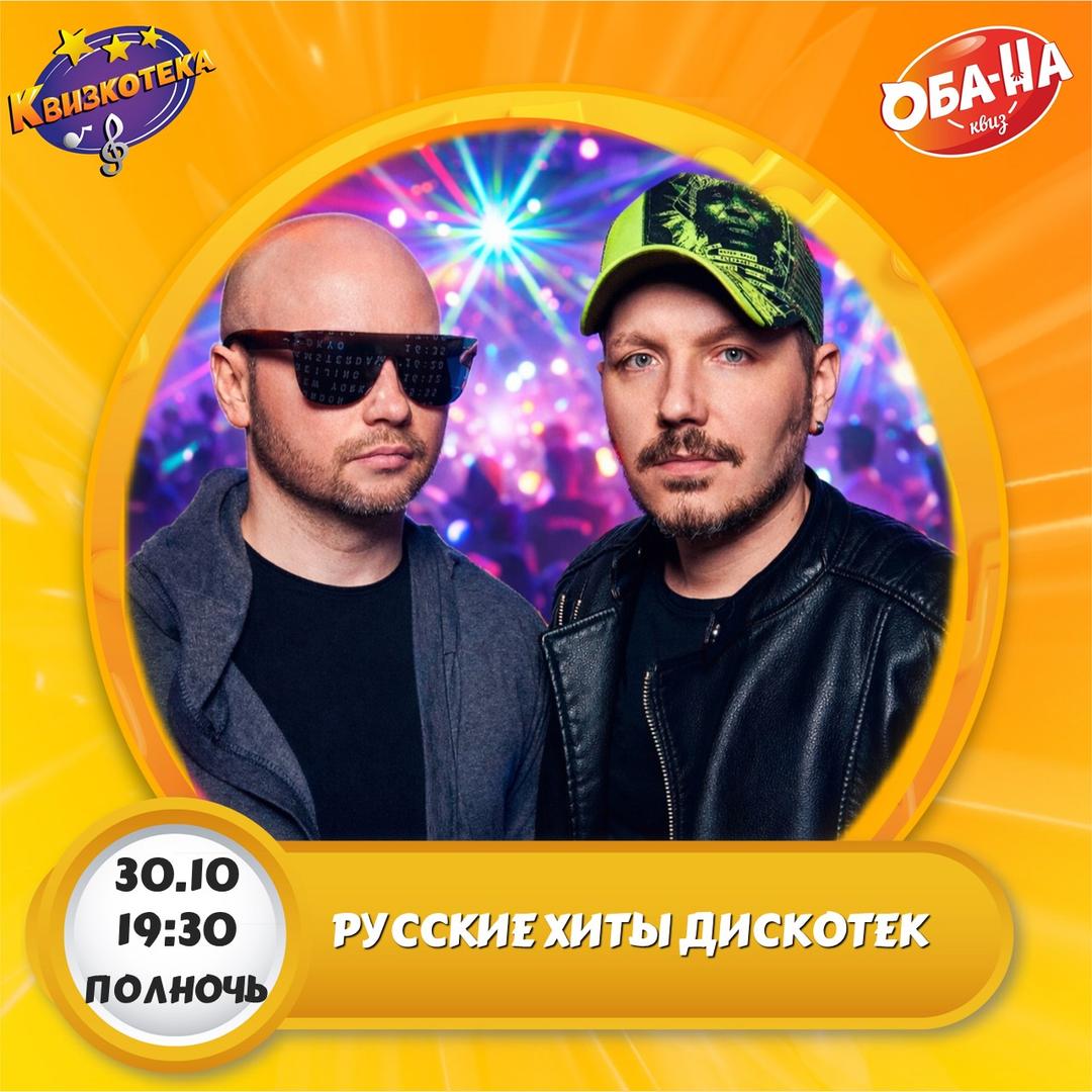 Русские хиты дискотек лого