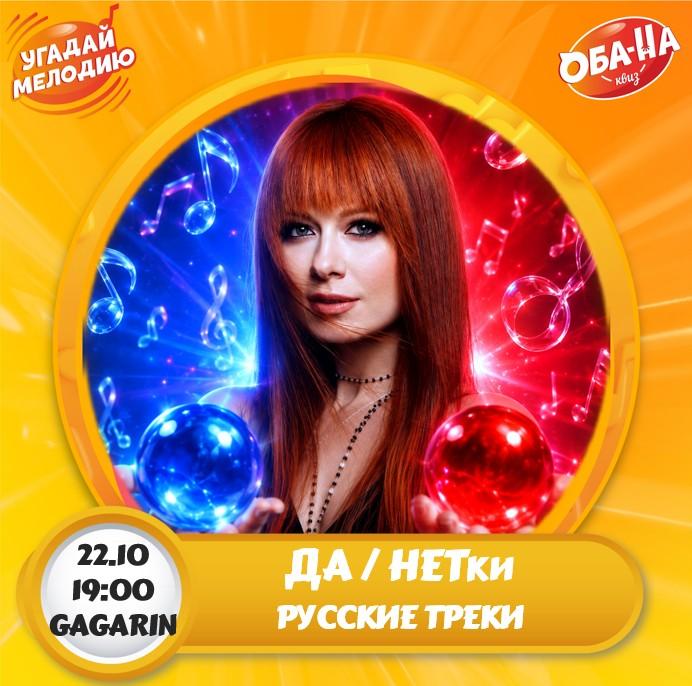 ДА/НЕТки лого
