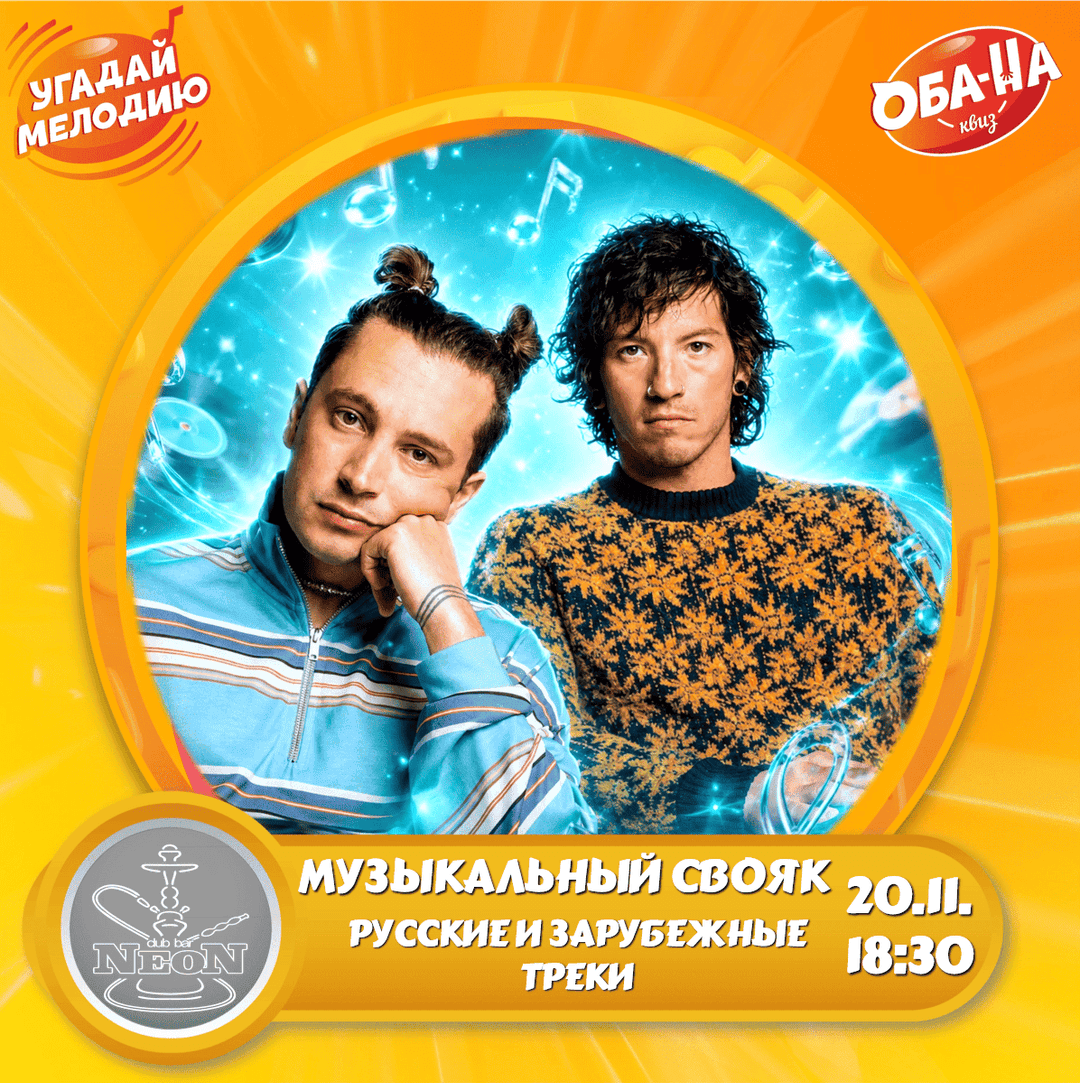 Музыкальный свояк лого