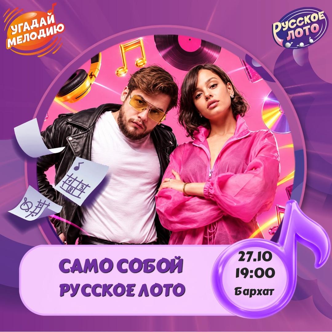 Русское лото лого