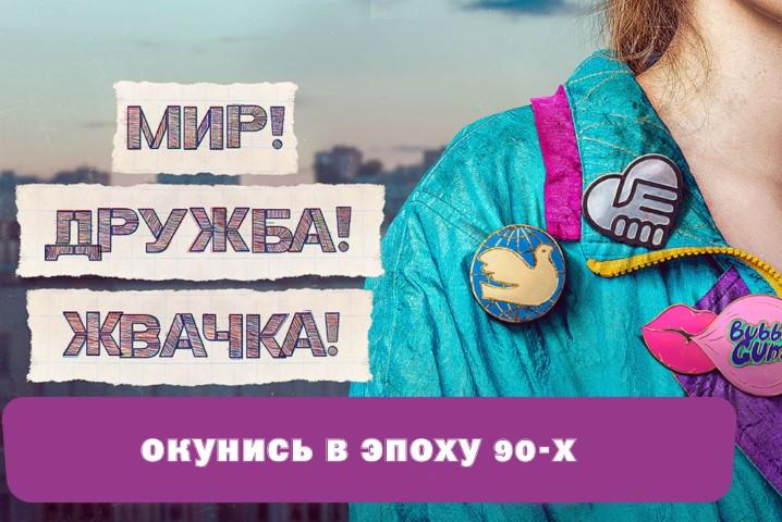 Лого Мир Дружба Жвачка