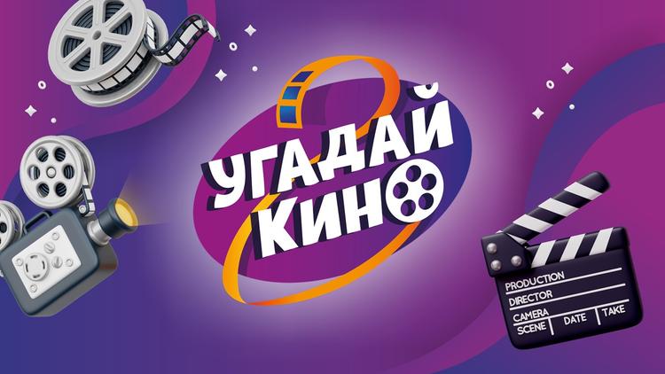 Лого Угадай кино