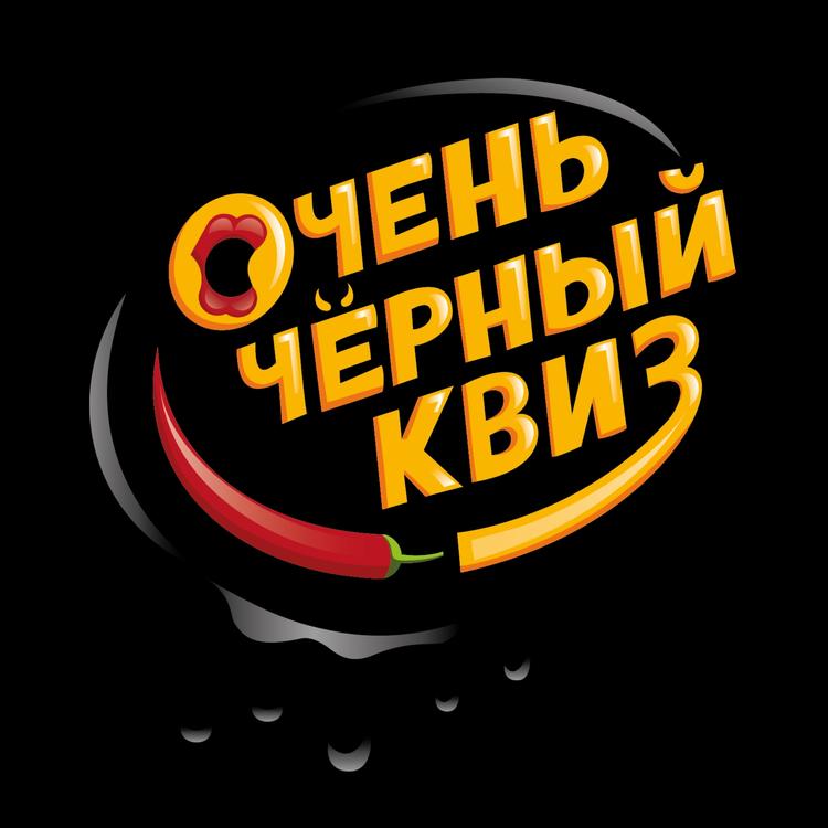 Лого ОЧЕНЬ ЧЕРНЫЙ КВИЗ